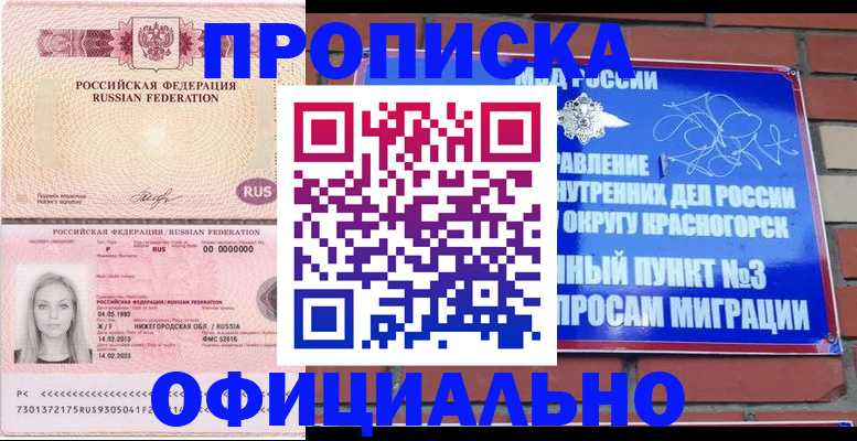 временная регистрация собственник в Острогожске