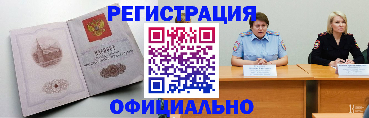 временная прописка в Острогожске